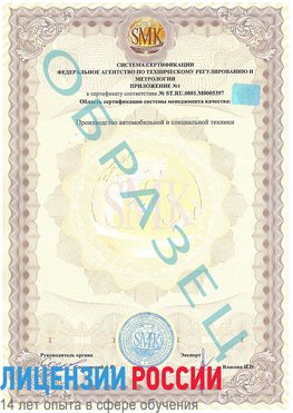 Образец сертификата соответствия (приложение) Белая Калитва Сертификат ISO/TS 16949